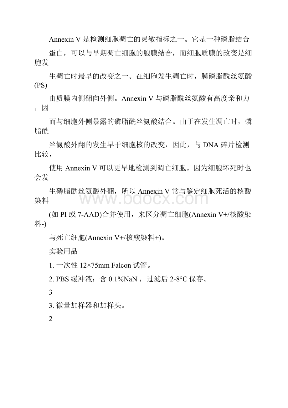 《细胞实验》13 流式细胞仪检测细胞凋亡操作流程.docx_第3页