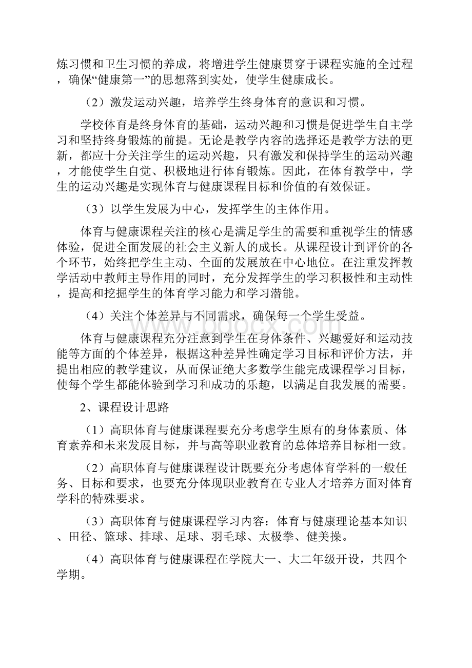 高职高专体育与健康课程实用标准.docx_第2页