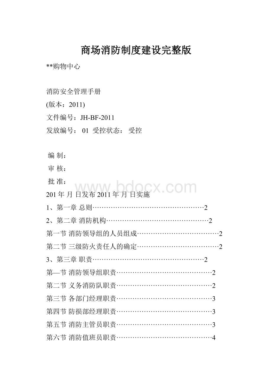 商场消防制度建设完整版.docx