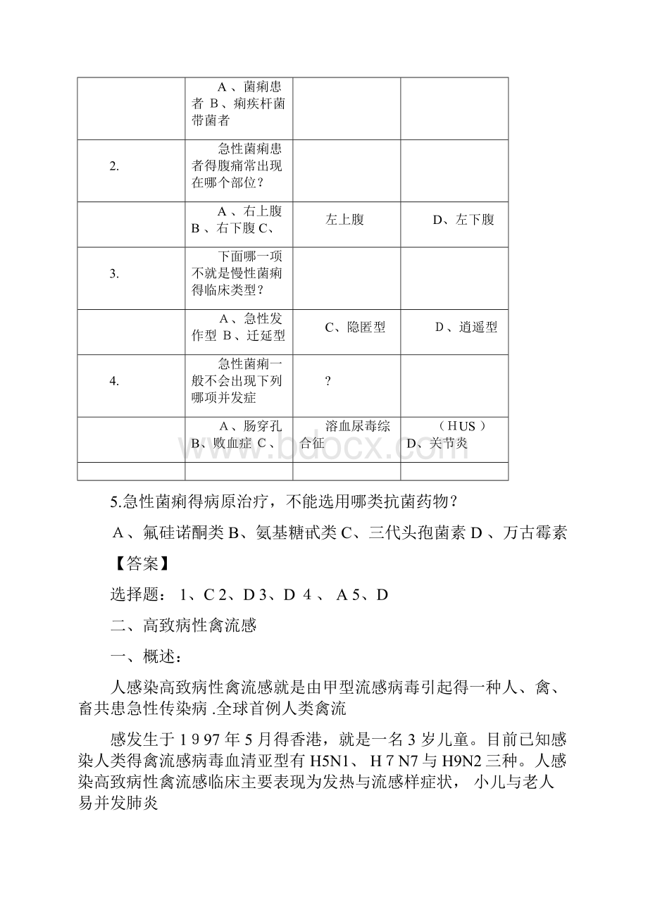 食堂工作人员传染病知识培训.docx_第3页