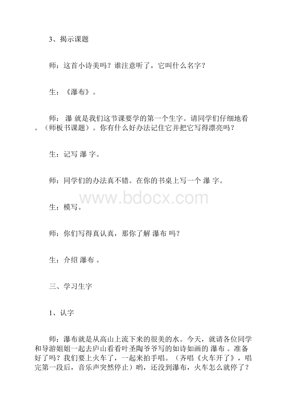 《瀑布》教学实录.docx_第2页