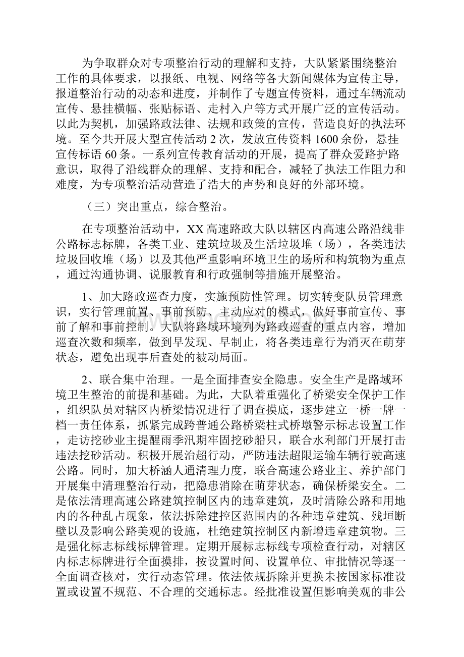 高速公路沿线环境卫生专项整治活动总结.docx_第2页