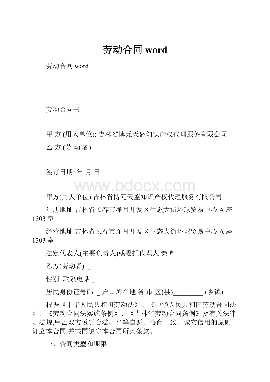 劳动合同word.docx_第1页