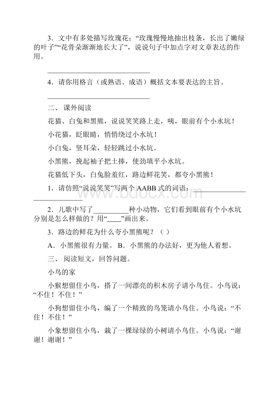 部编人教版一年级语文上册阅读理解及答案考题.docx_第2页