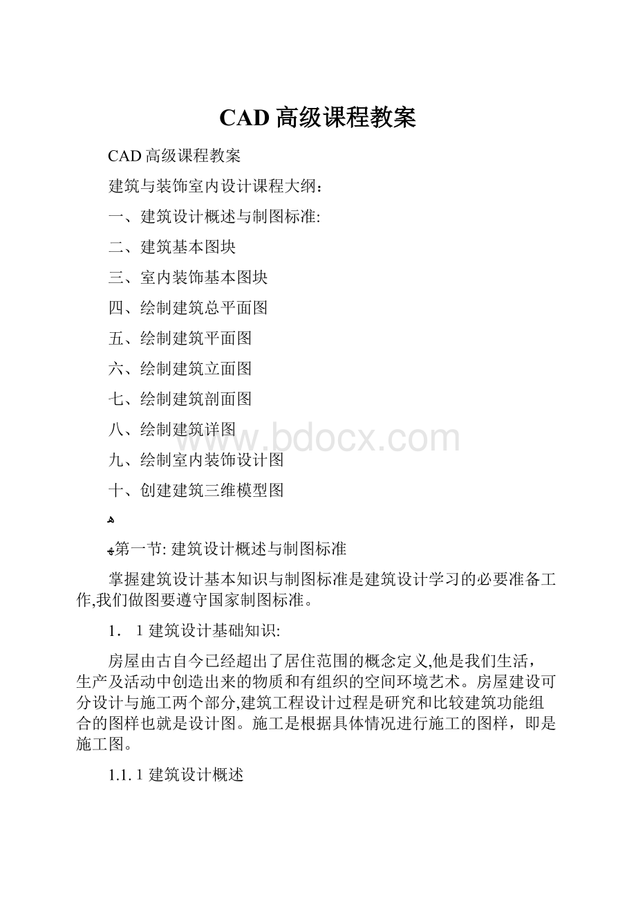 CAD高级课程教案.docx