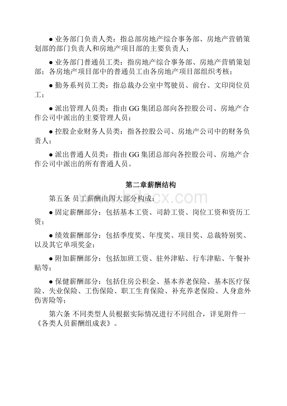 实用参考知名企业薪酬制度.docx_第3页