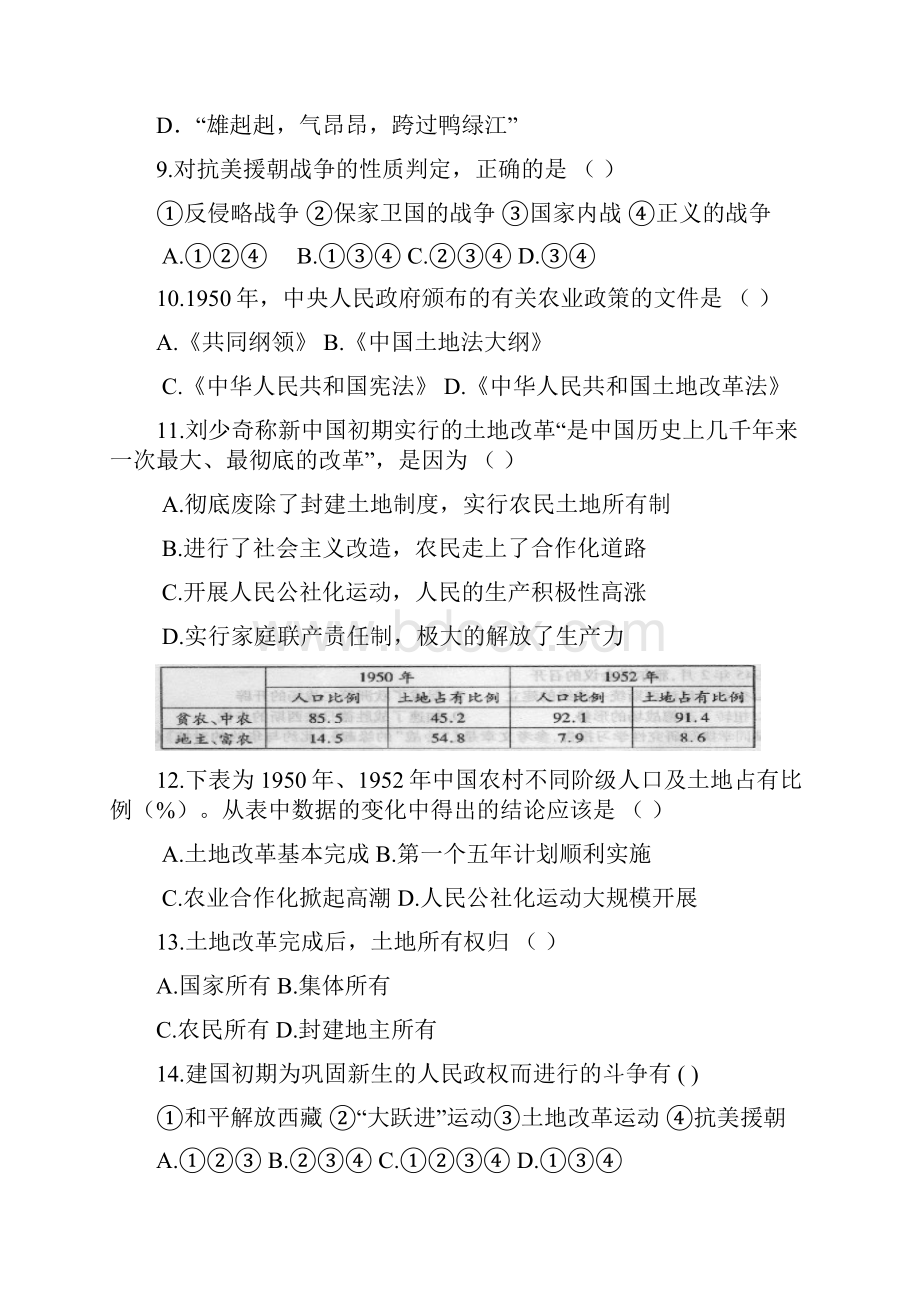 八年级历史试题正确2.docx_第3页