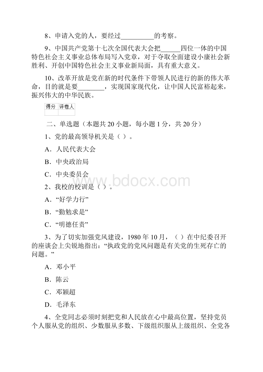 大学党课毕业考试试题D卷 含答案.docx_第2页