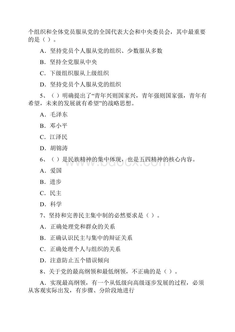 大学党课毕业考试试题D卷 含答案.docx_第3页