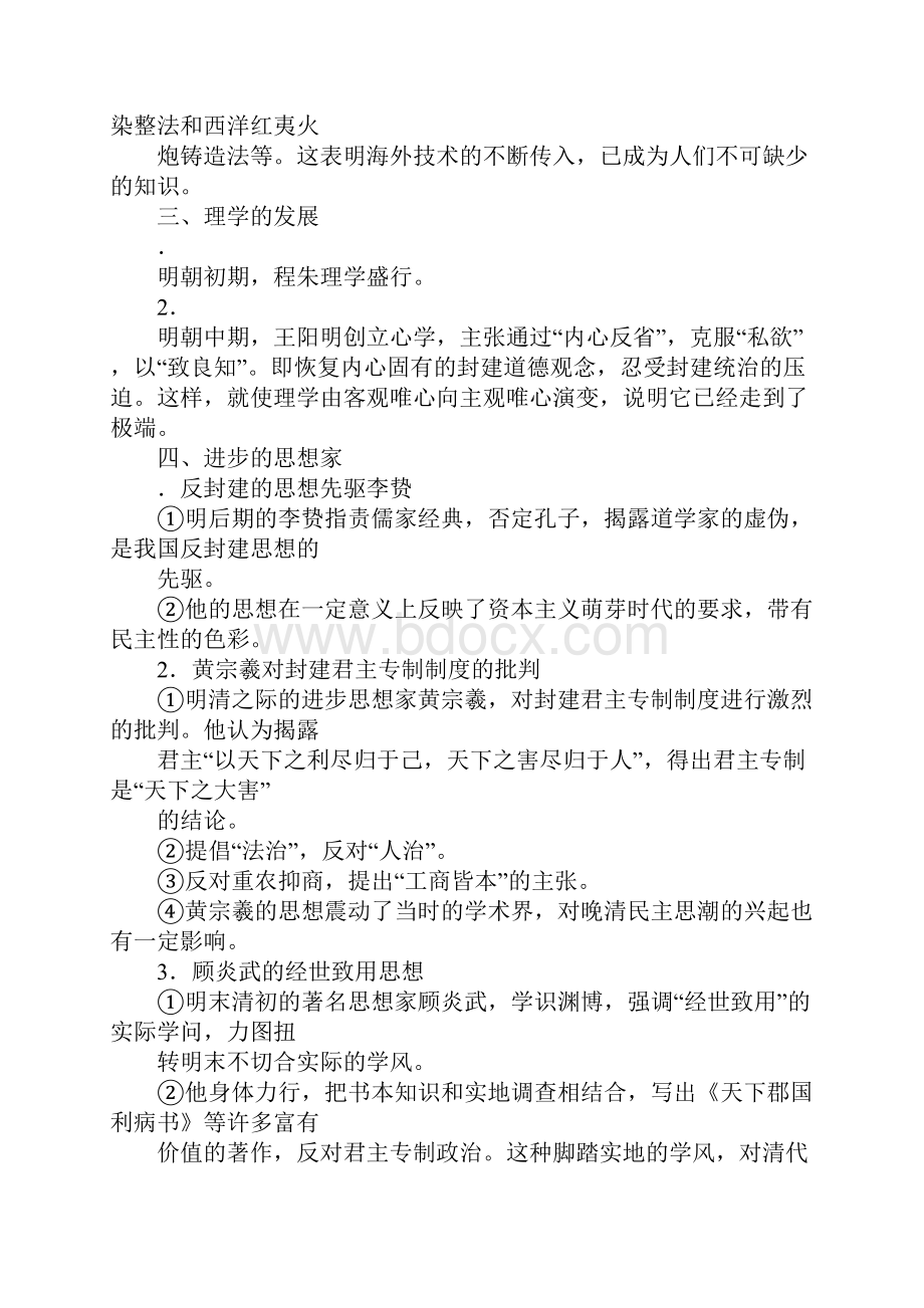 第七节 明清时期的文化上课学习上课学习教案.docx_第3页