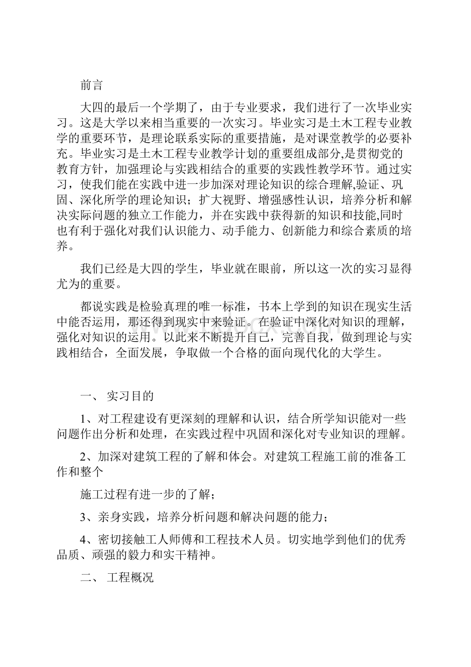 毕业实习报告.docx_第2页