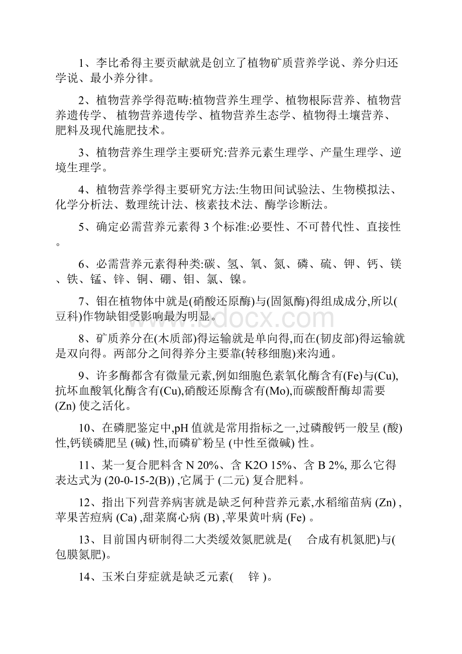 植物营养学复习资料.docx_第3页