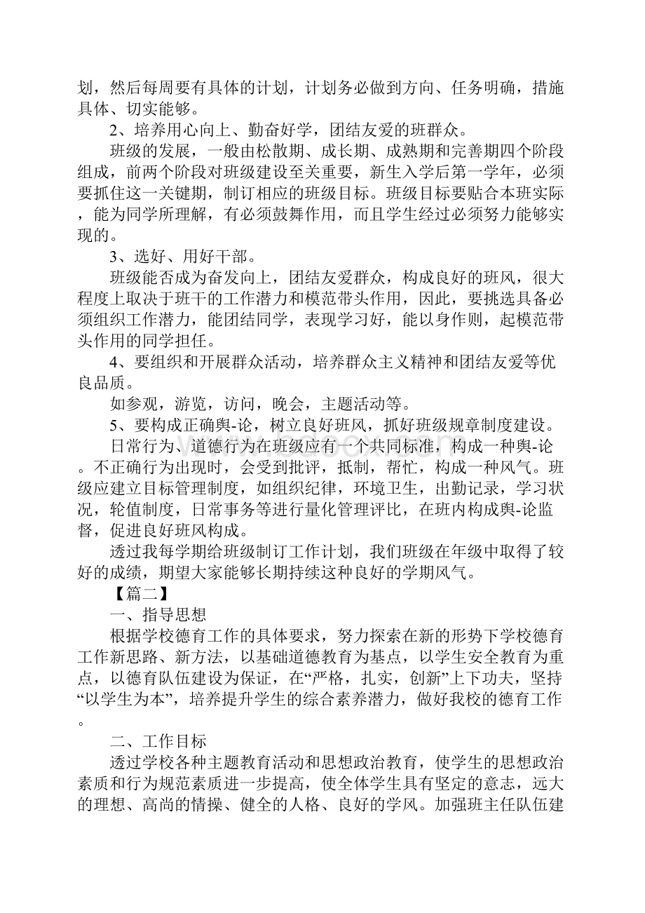 中职班主任新学期工作计划.docx_第2页