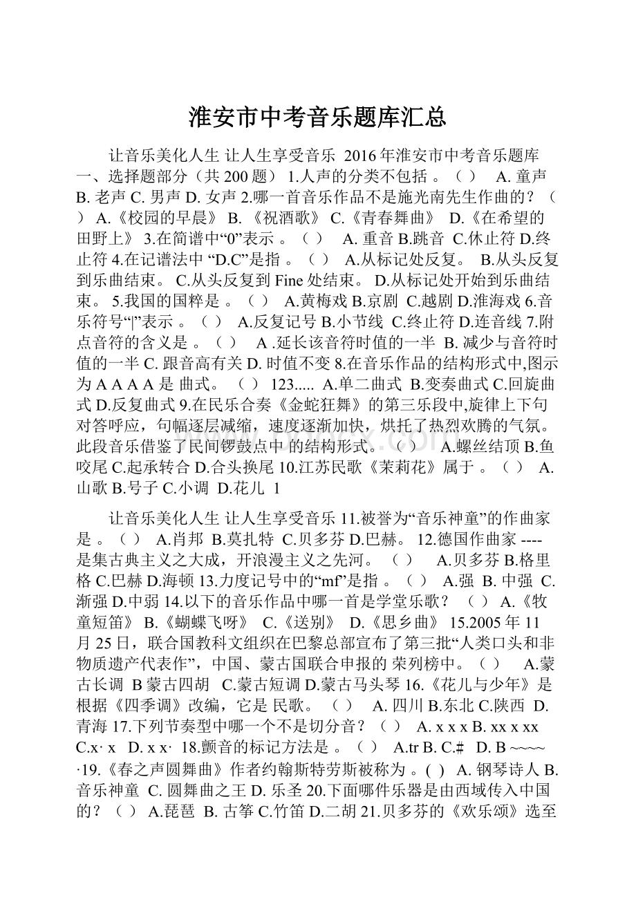 淮安市中考音乐题库汇总.docx