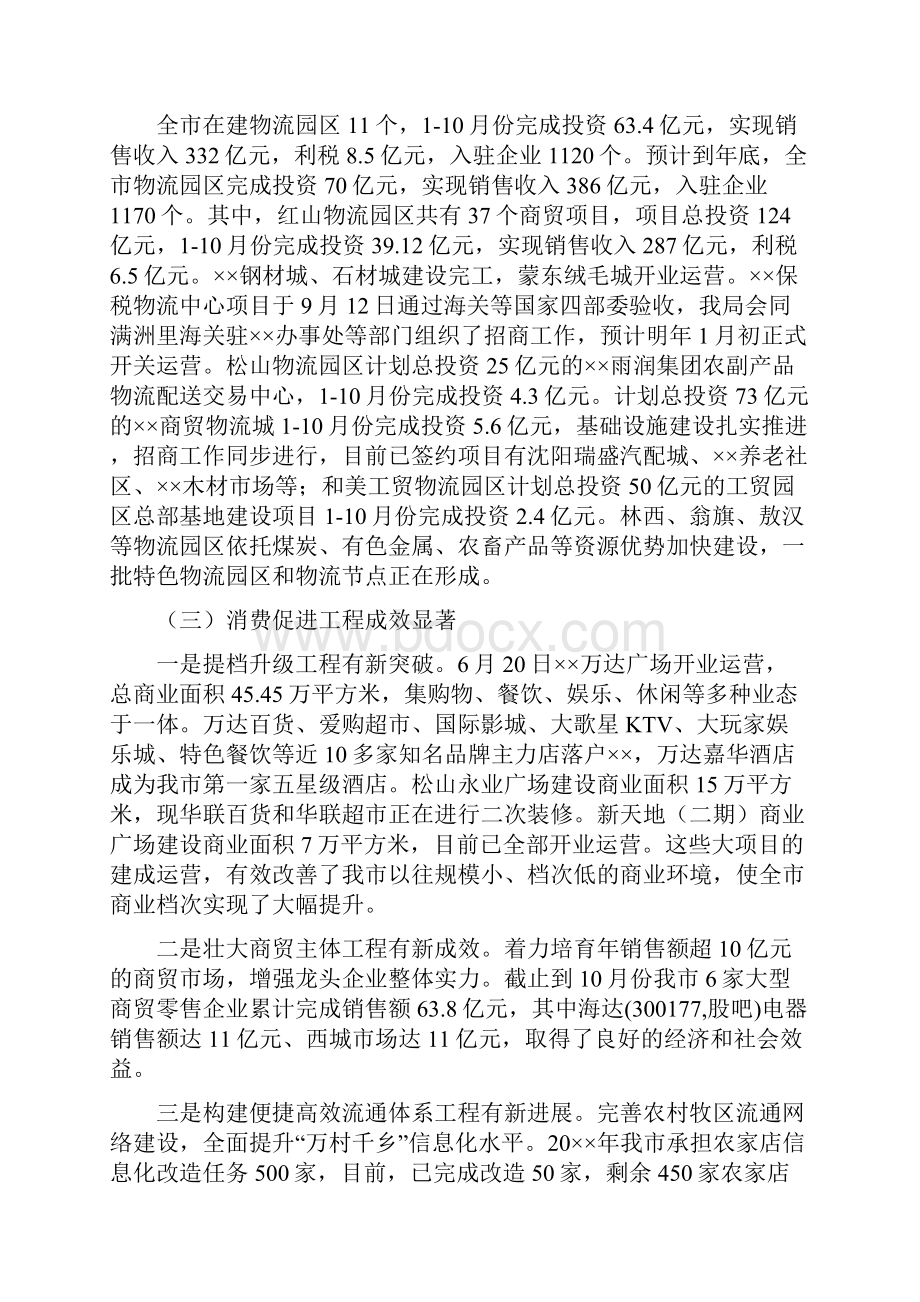 商务局工作总结及重点工作安排精选.docx_第2页