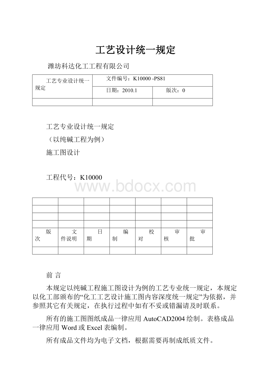 工艺设计统一规定.docx