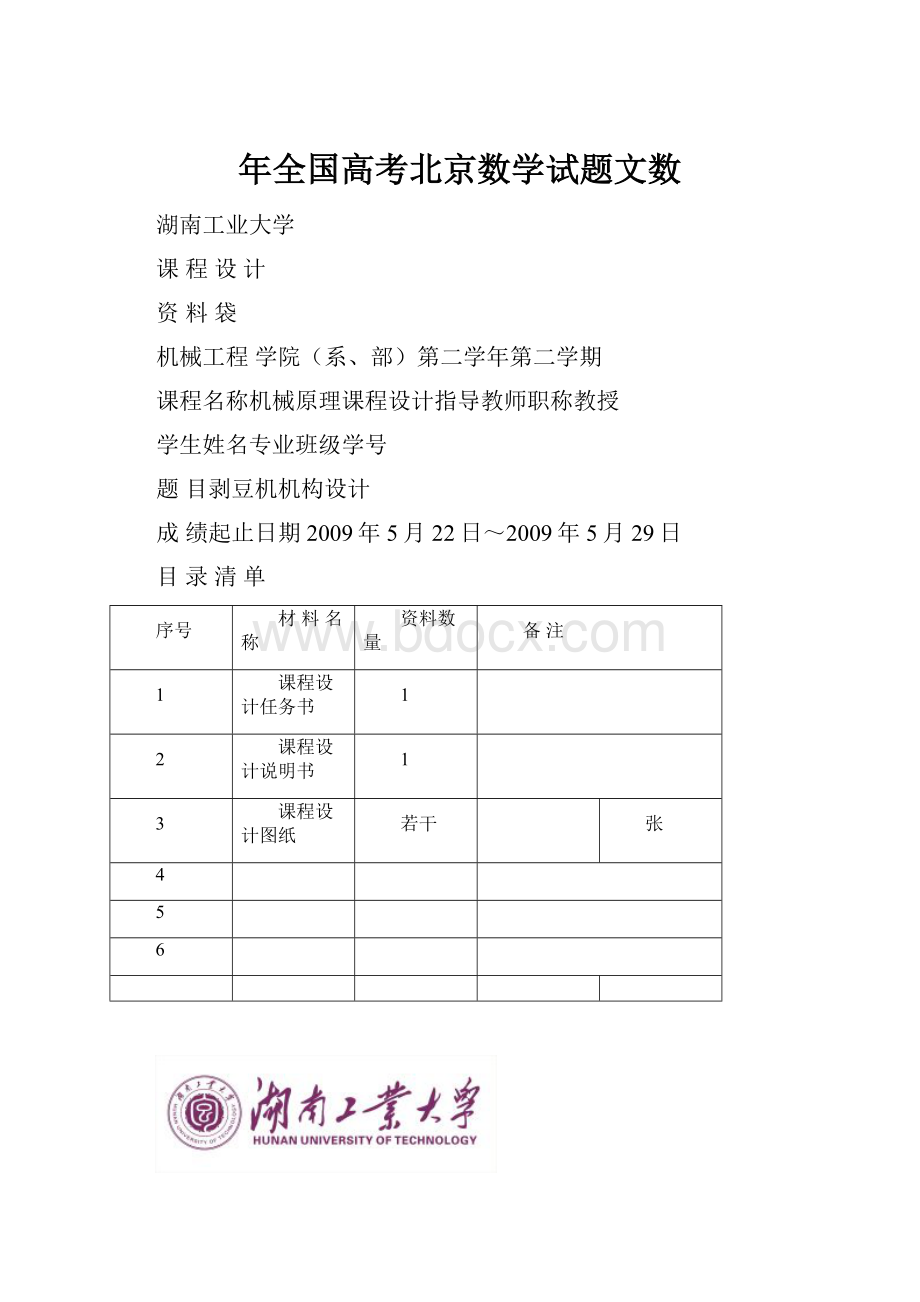 年全国高考北京数学试题文数.docx