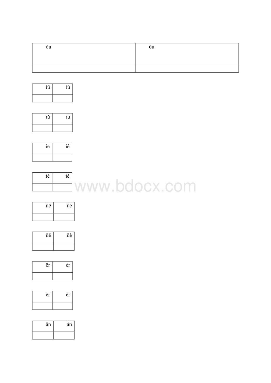 韵母声调表带声调.docx_第2页