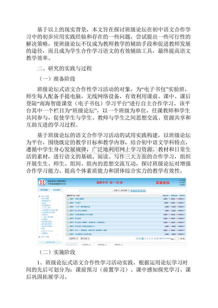 基于班级论坛的语文合作学习活动初探.docx_第2页