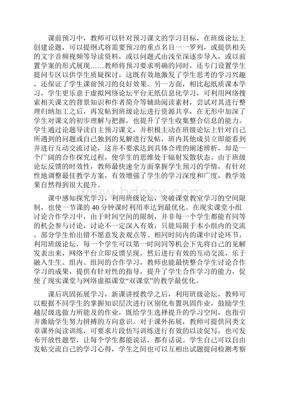 基于班级论坛的语文合作学习活动初探.docx_第3页