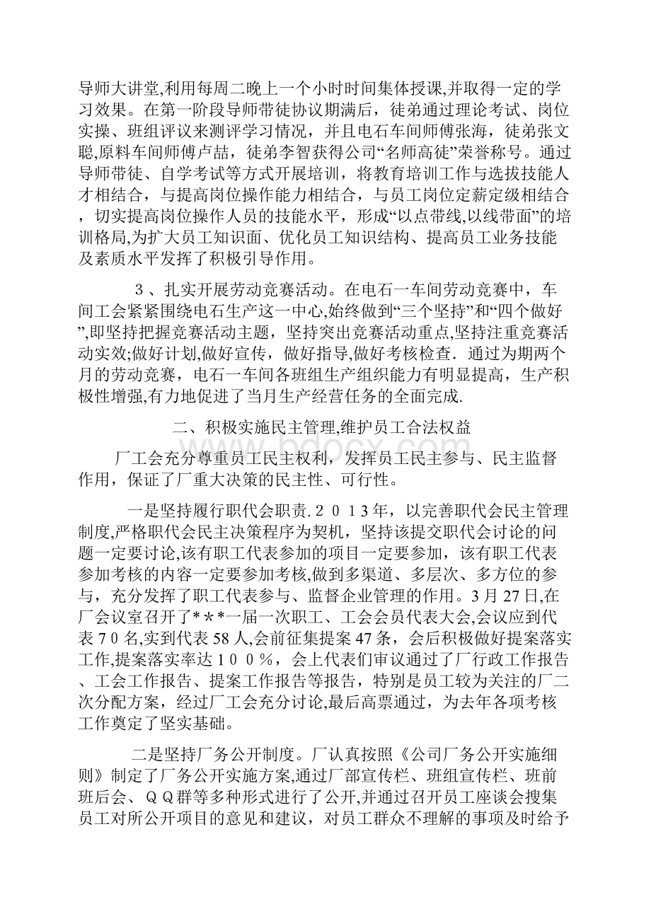 职代会工会工作报告.docx_第2页