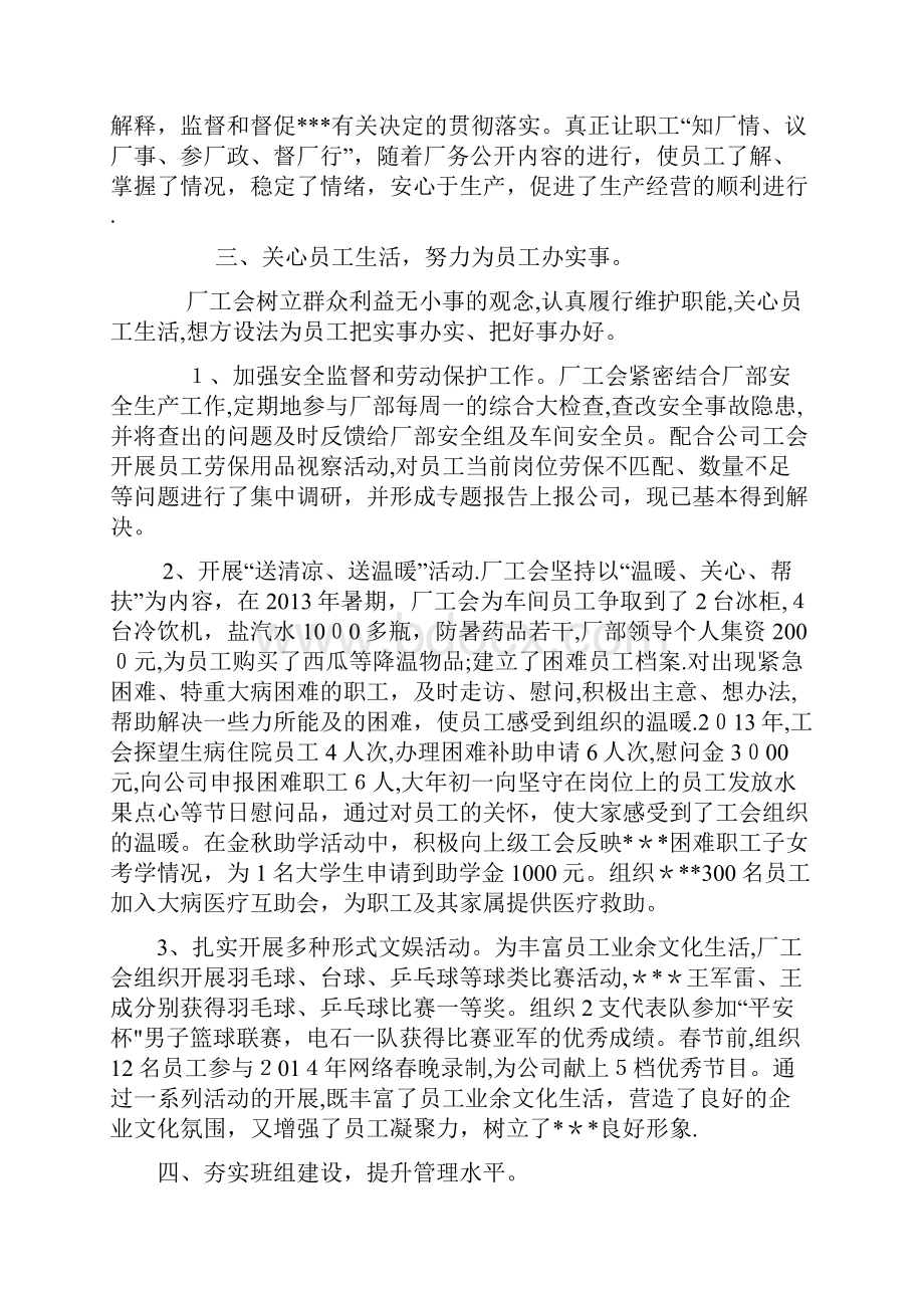 职代会工会工作报告.docx_第3页