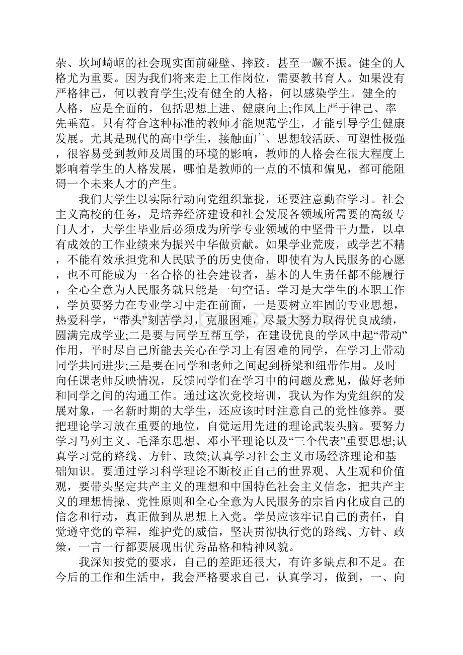 党校培训总结心得体会.docx_第2页