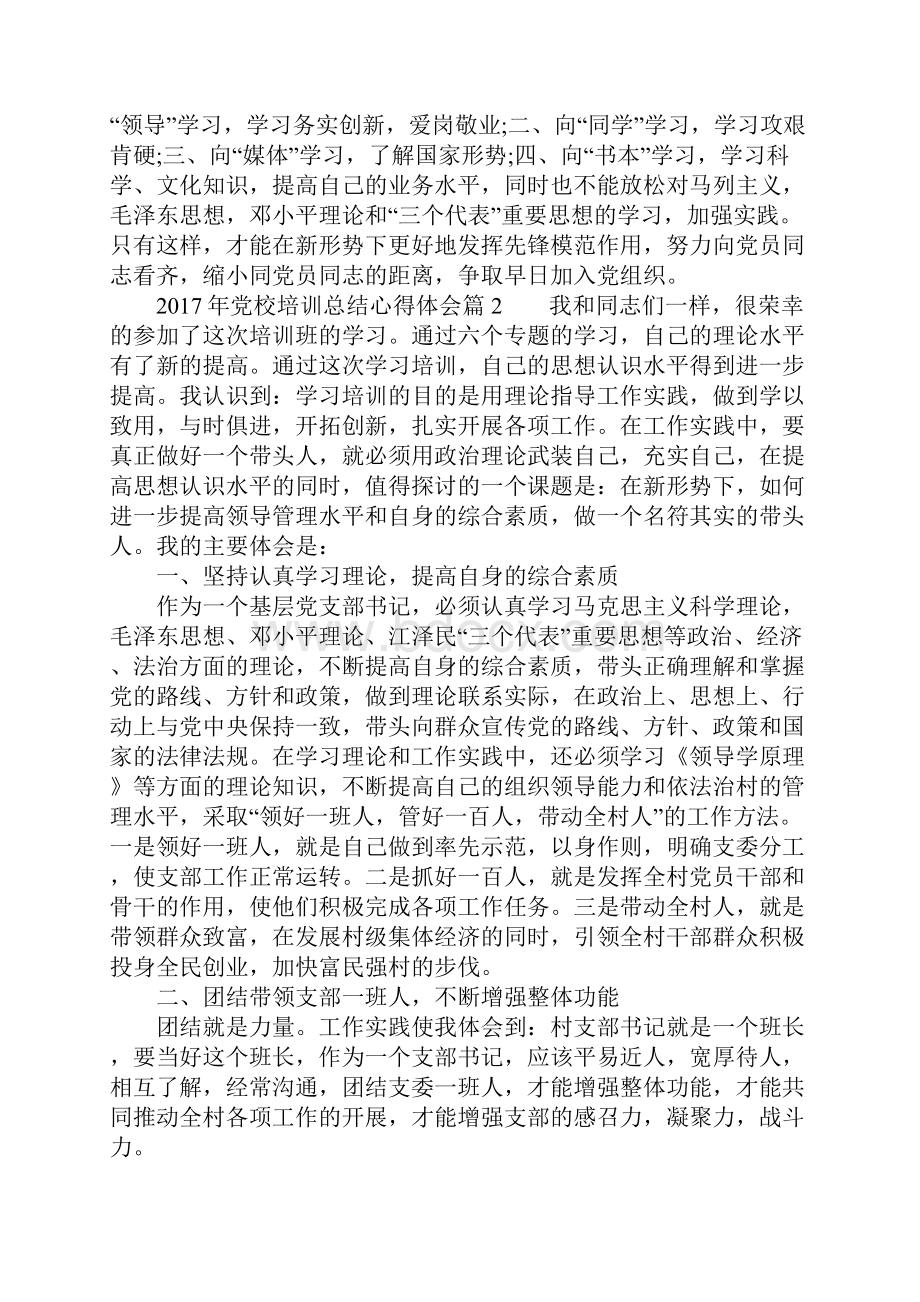 党校培训总结心得体会.docx_第3页