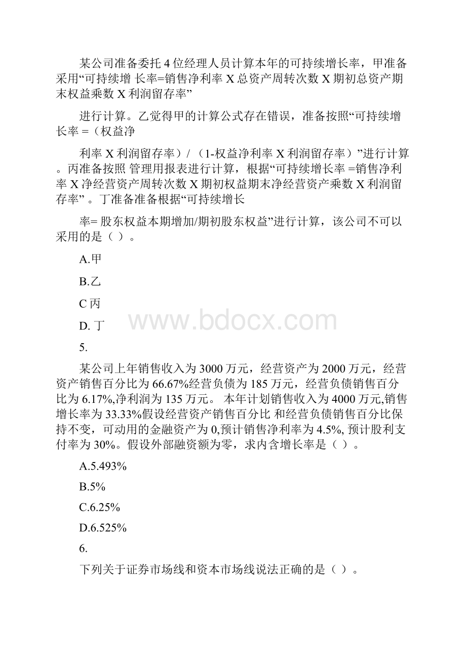 注会财管题库08.docx_第2页