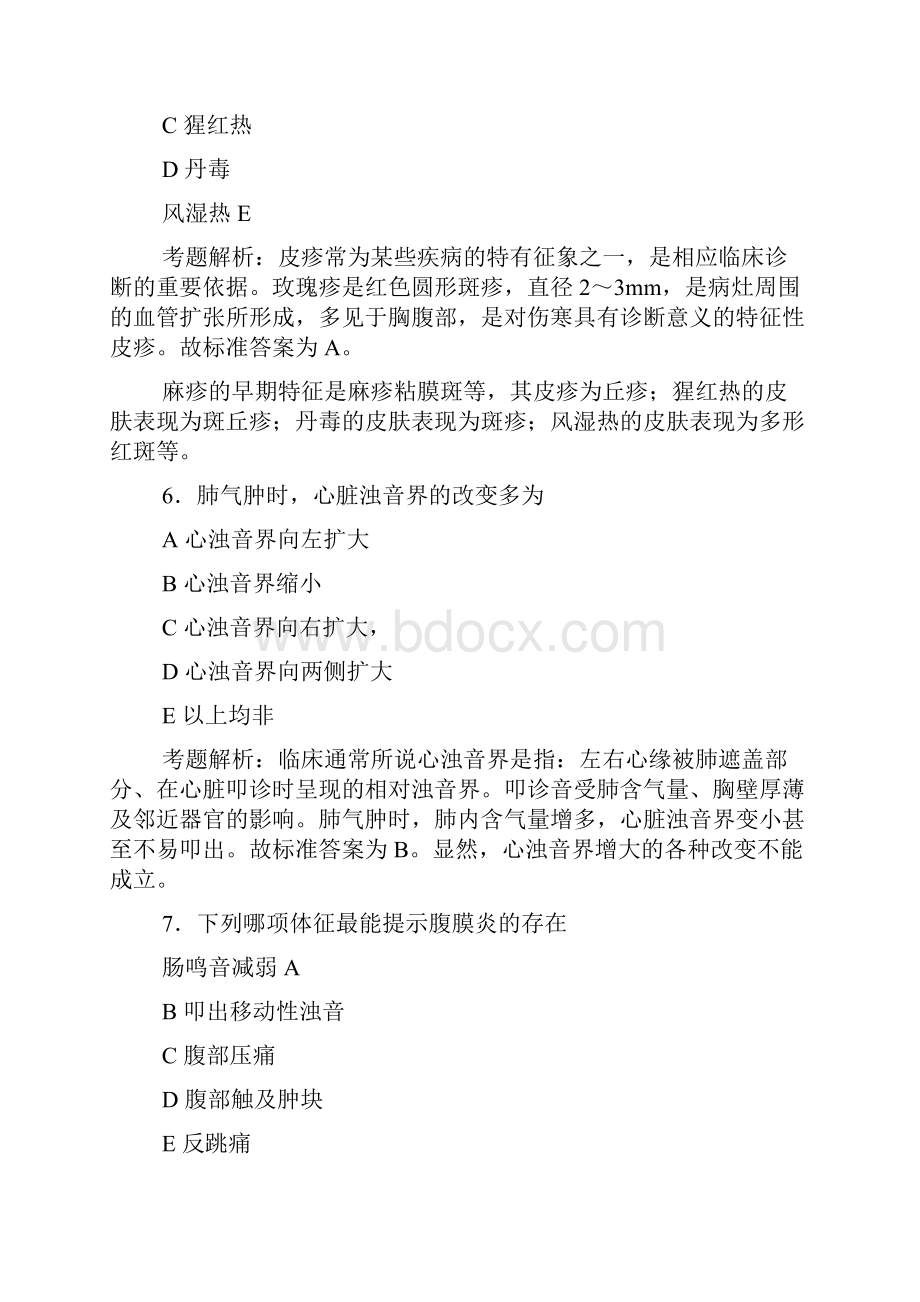 考题解析 西医诊断学基础.docx_第3页