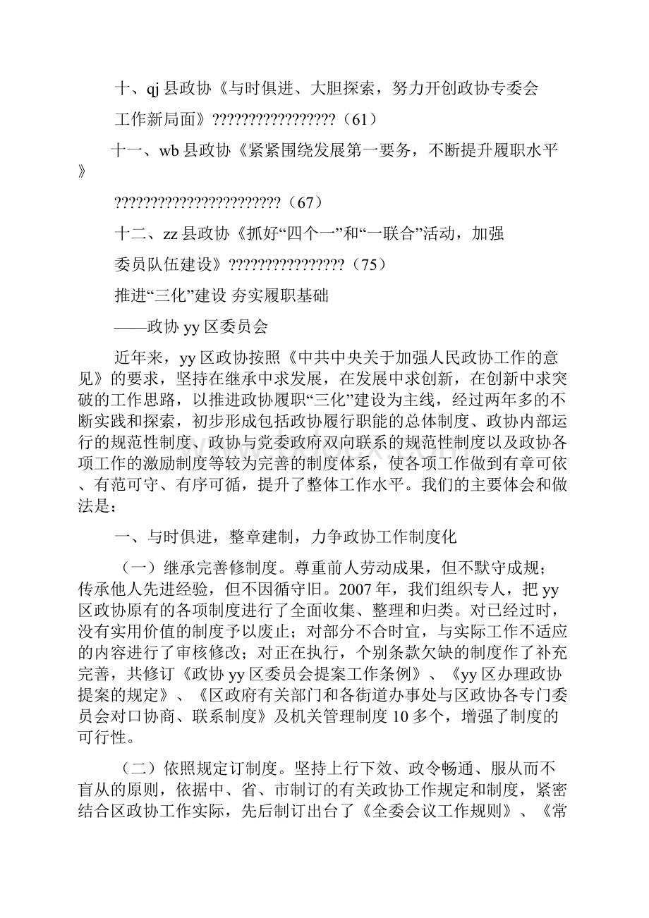 材料范文之政协工作经验交流材料.docx_第2页