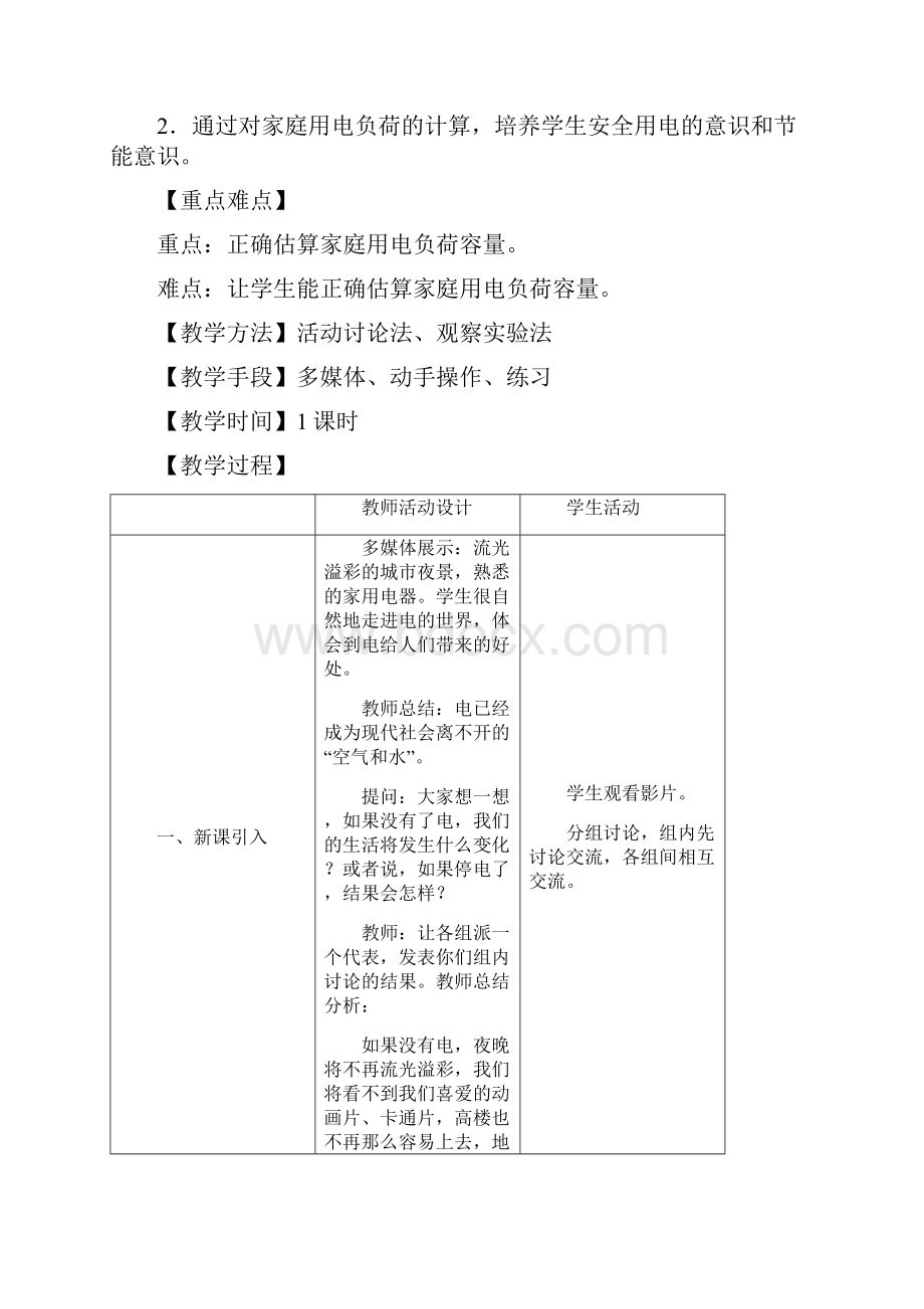 版教科版九年级物理下册全套教案.docx_第2页