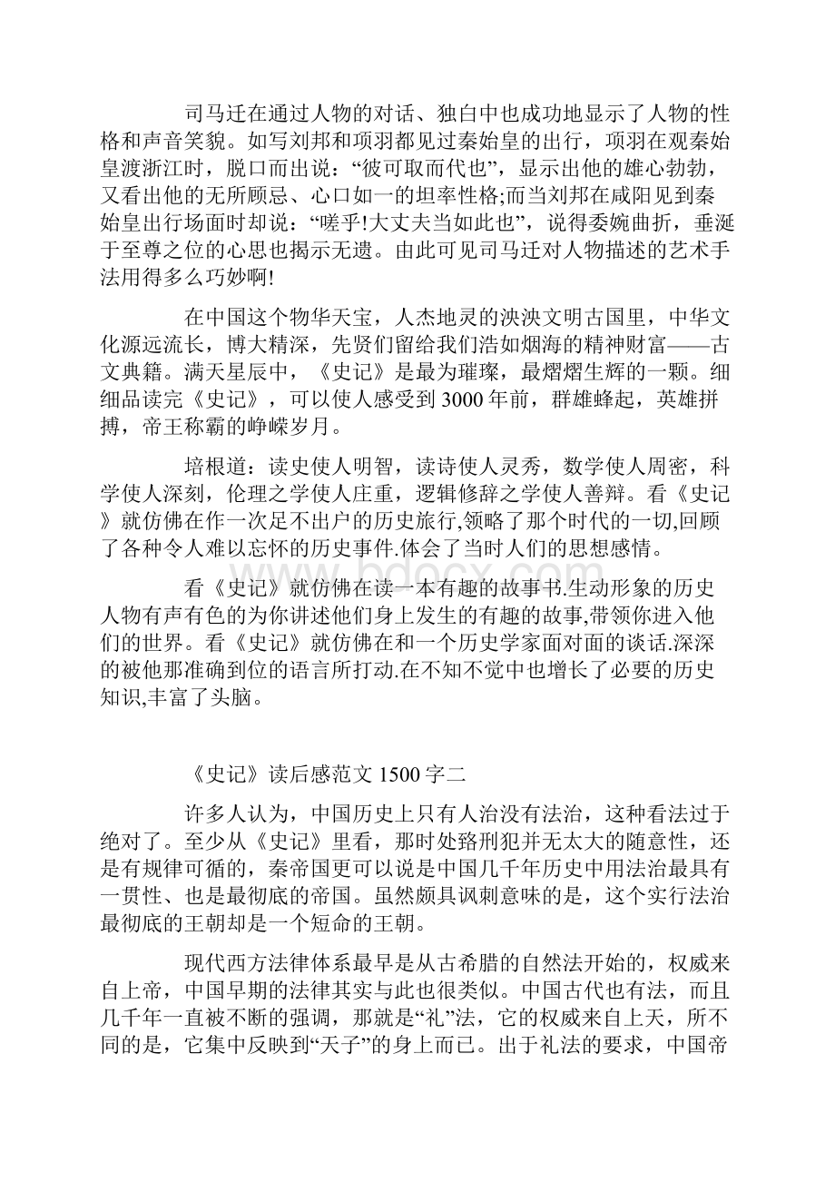 《史记》读后感范文1500字.docx_第2页