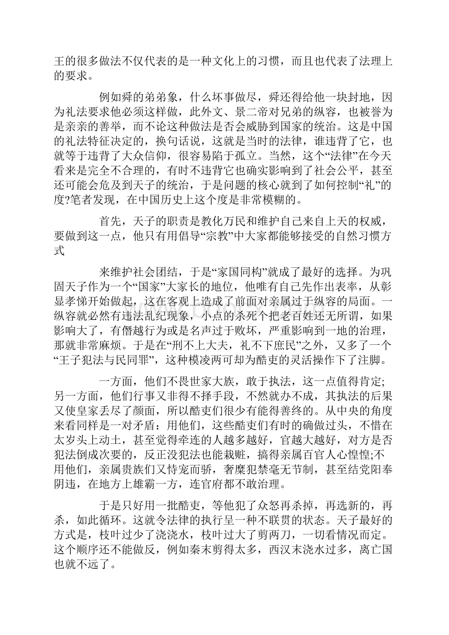 《史记》读后感范文1500字.docx_第3页