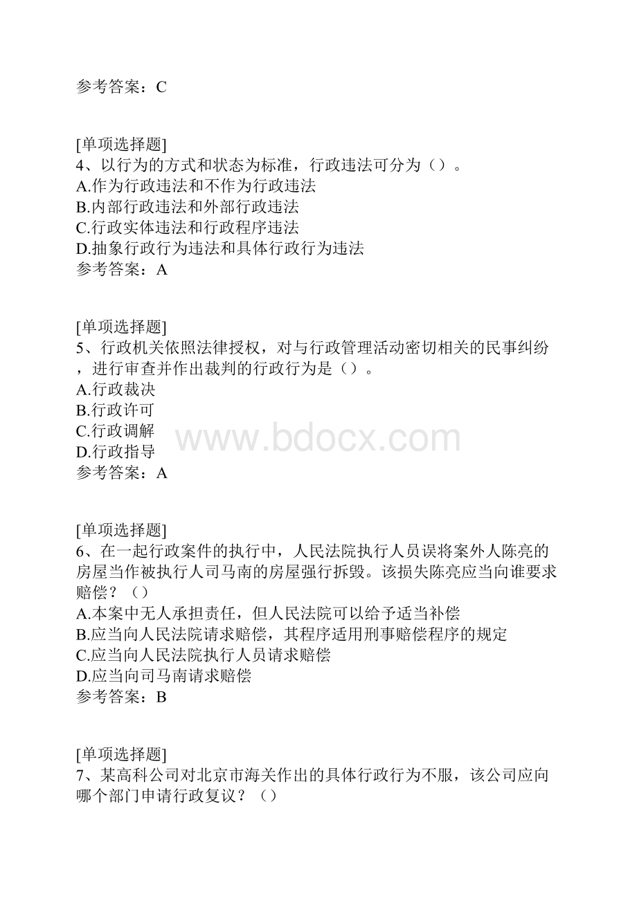 行政法治.docx_第2页