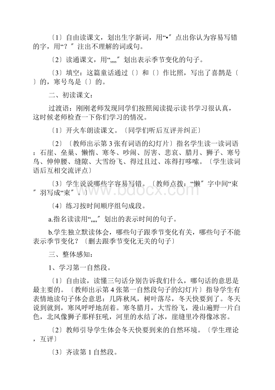 寒号鸟教学评语共7篇二年级寒号鸟听课记录.docx_第2页