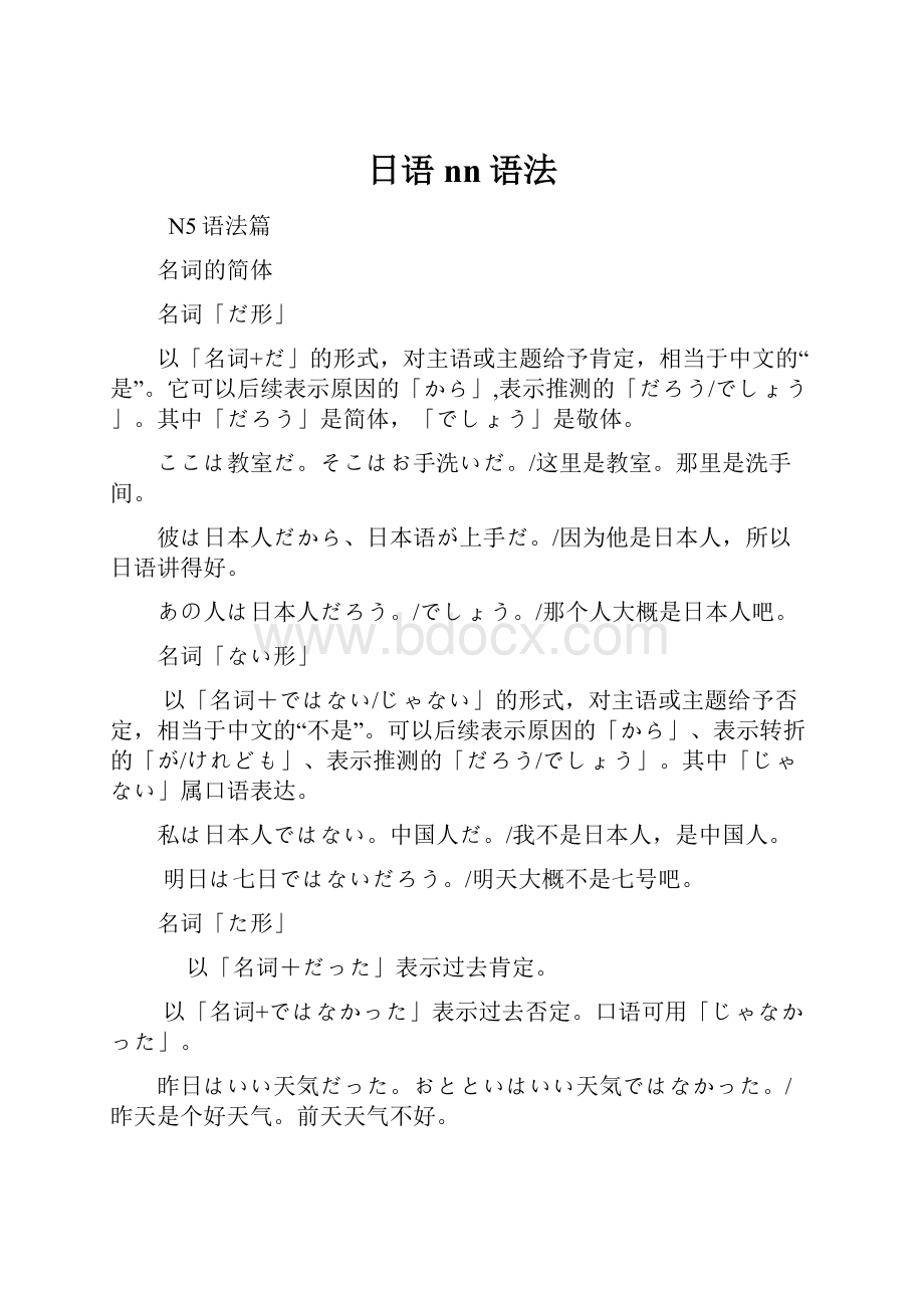 日语nn语法.docx_第1页