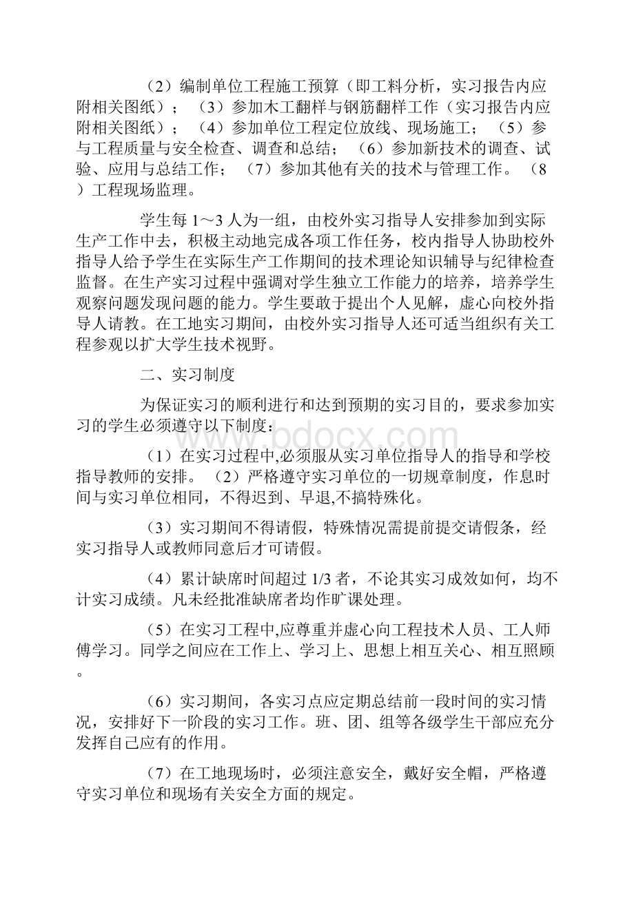 土木工程生产实习报告意见.docx_第2页