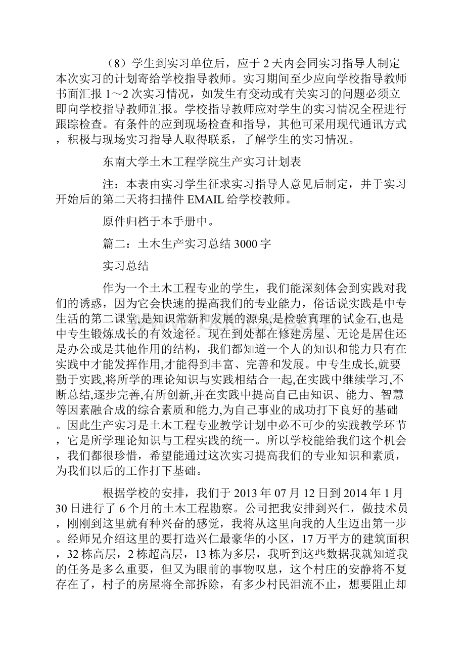 土木工程生产实习报告意见.docx_第3页