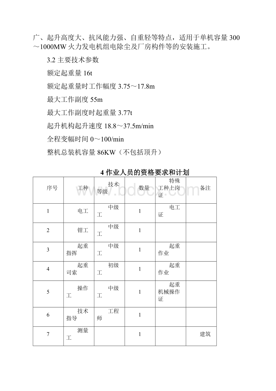 TC7525塔机试验施工措施.docx_第2页