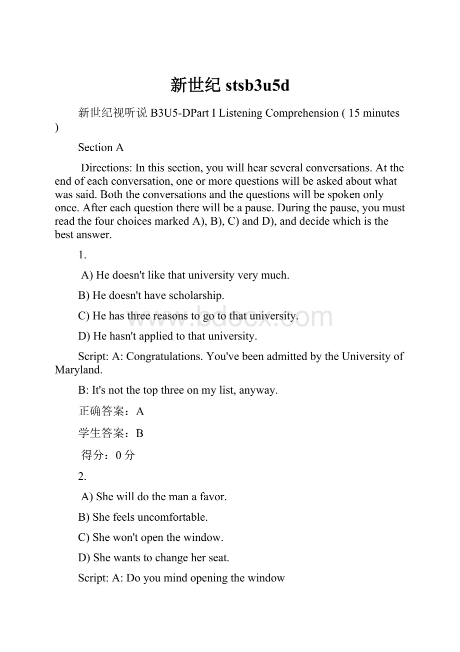 新世纪stsb3u5d.docx_第1页