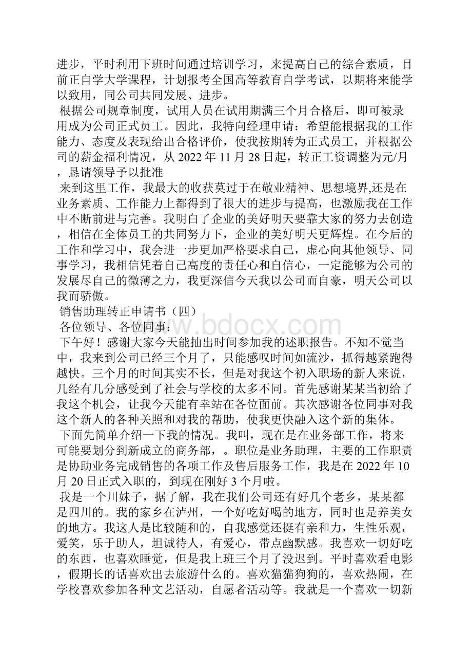 助理转正述职报告15篇.docx_第2页