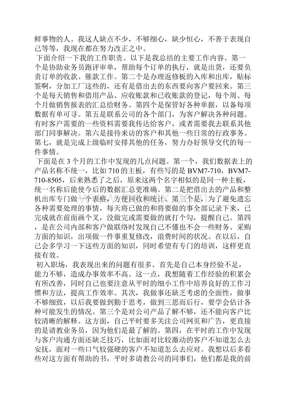 助理转正述职报告15篇.docx_第3页