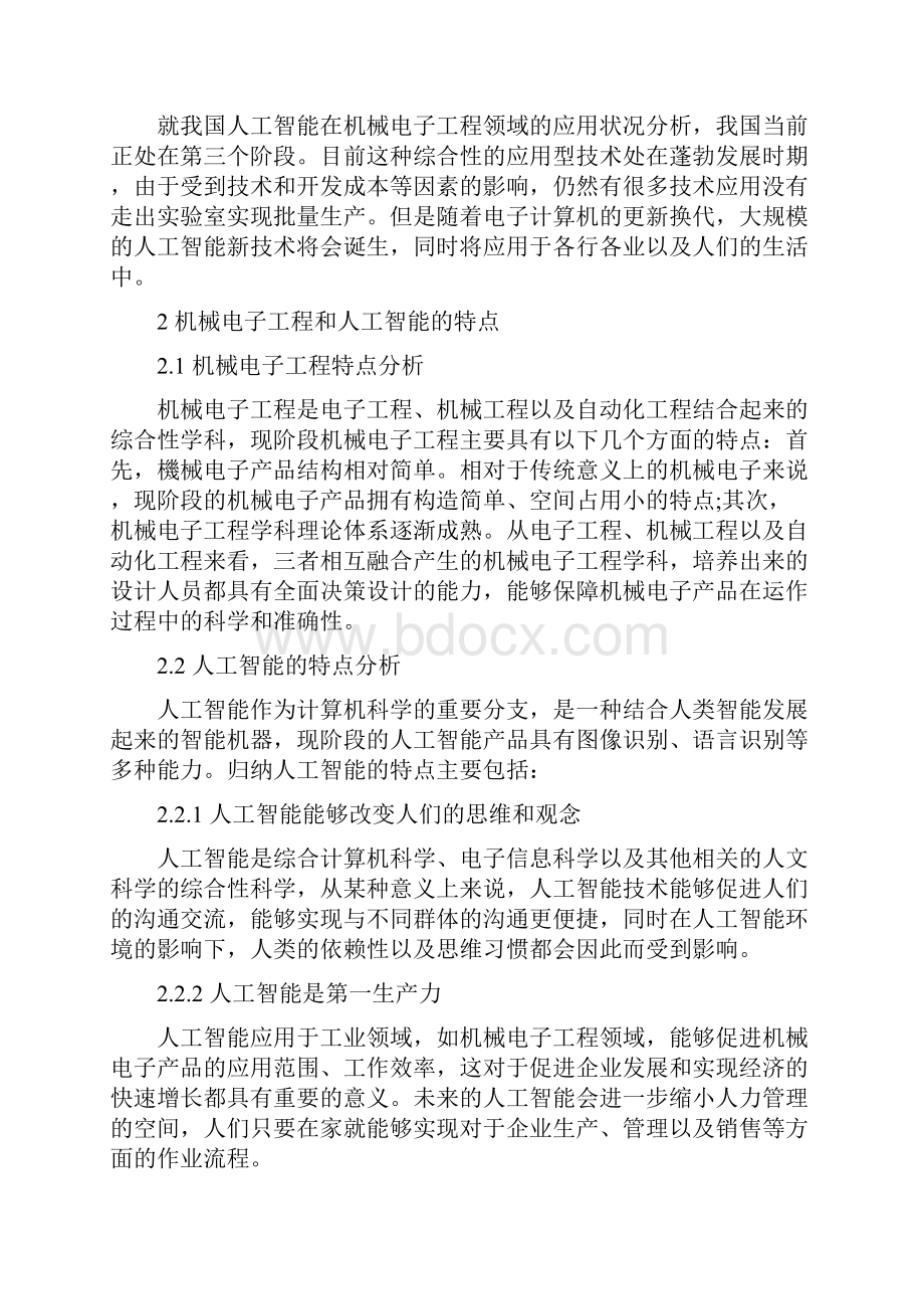 人工智能在机械电子工程领域的应用.docx_第3页