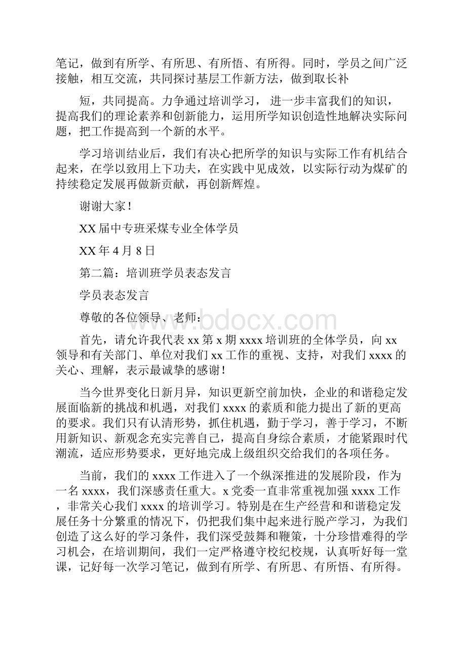 培训班表态发言稿.docx_第2页