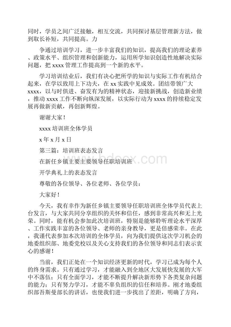 培训班表态发言稿.docx_第3页