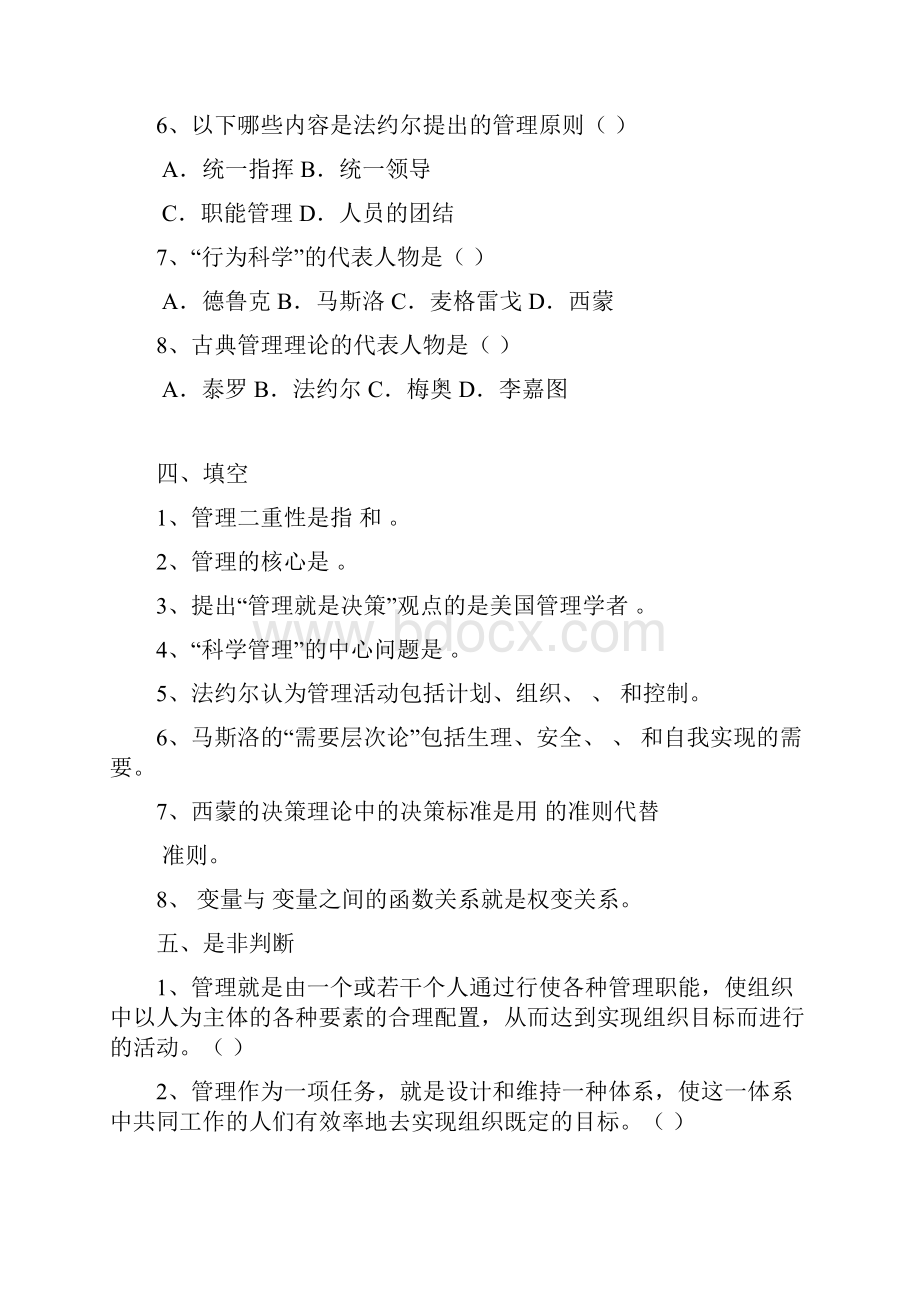 管理学练习试题与答案解析大题量版.docx_第3页