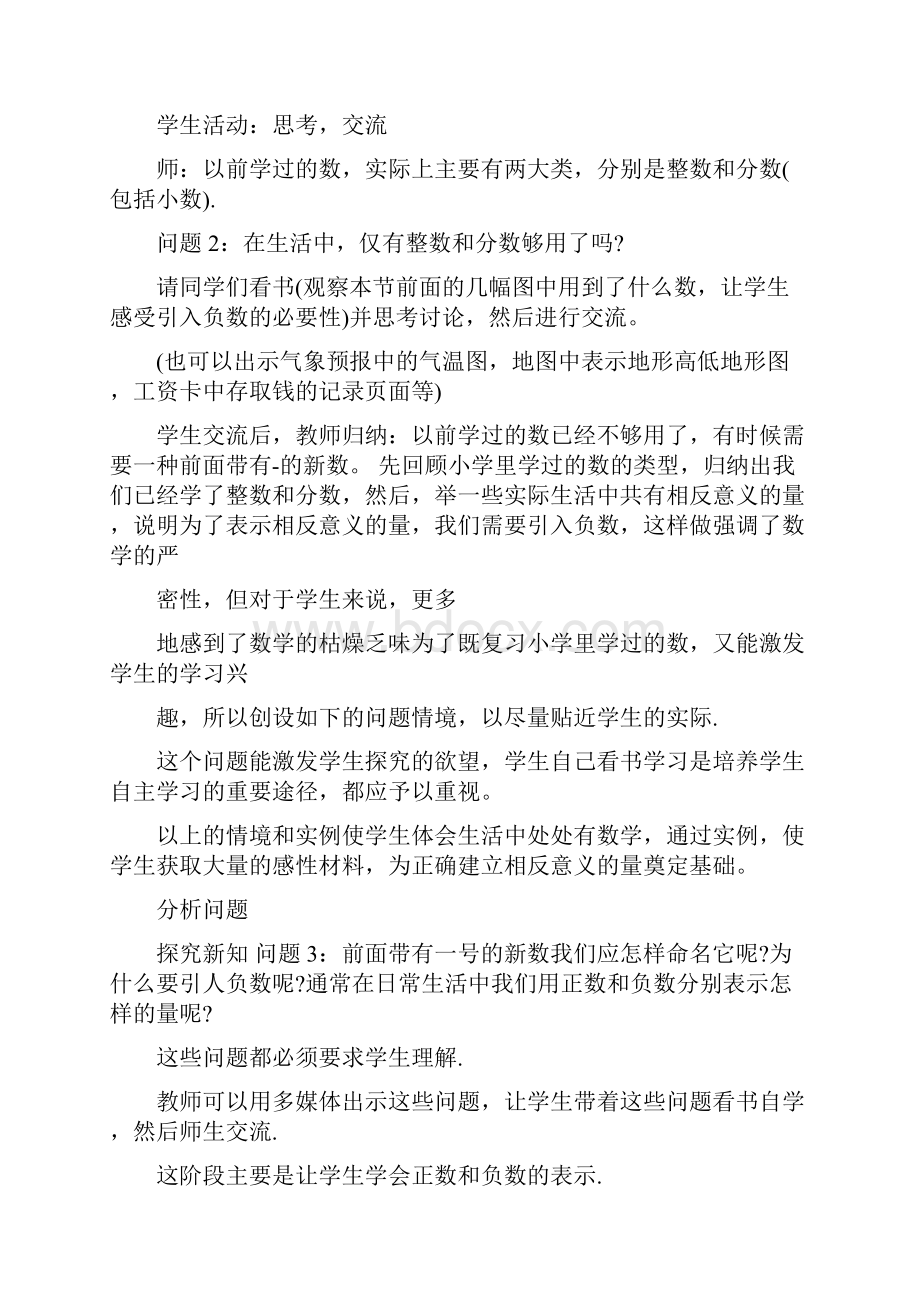 教育资料七年级上册数学全册表格式教案学习专用.docx_第2页