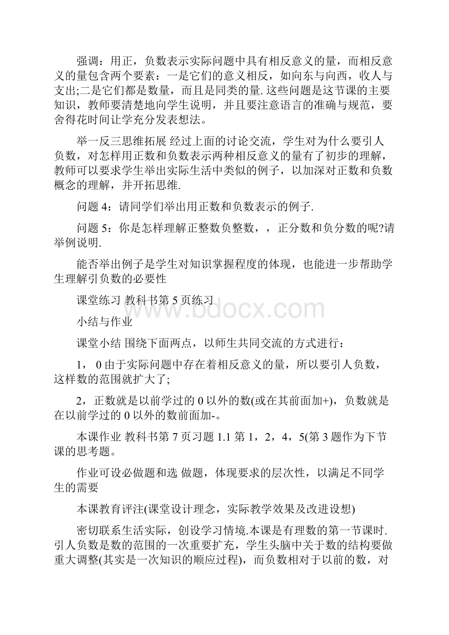 教育资料七年级上册数学全册表格式教案学习专用.docx_第3页