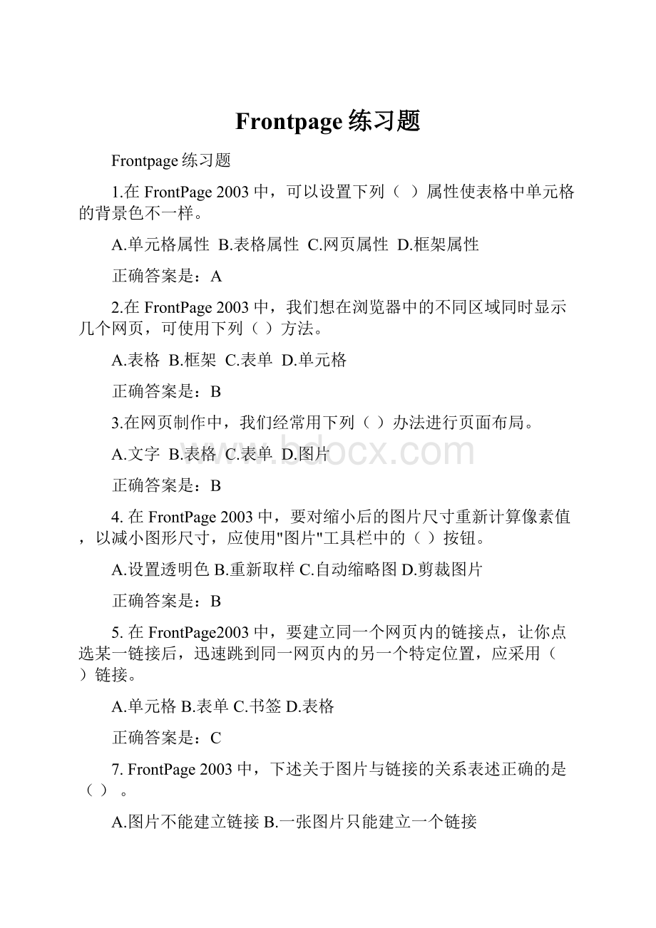 Frontpage练习题.docx